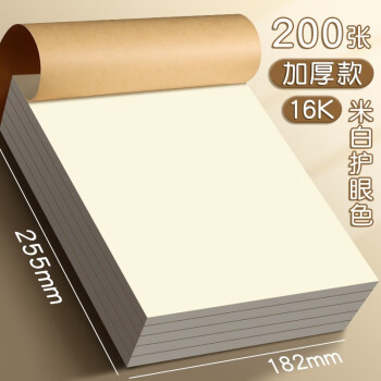 得力（deli）草稿本空白加厚草稿纸小学初中高中生学习数学运