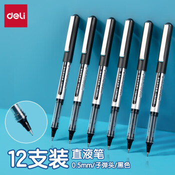 得力(deli)直液笔中性笔0.5mm子弹头签字笔学生考试笔