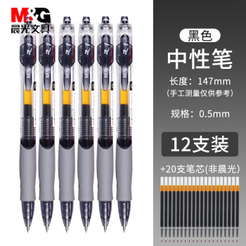 晨光按动中性笔GP1008办公签字笔水性笔学生刷题笔0.5笔