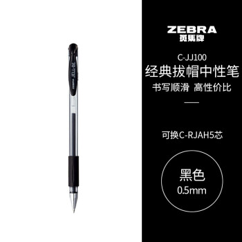 斑马牌（ZEBRA）中性笔0.5mm子弹头签字笔学生标记笔走