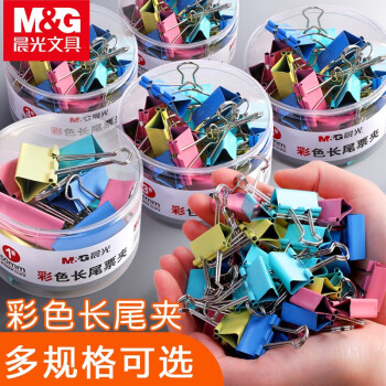 晨光长尾夹混合装彩色文件夹子文具燕尾夹雁尾夹凤尾夹票夹大号小