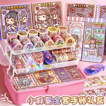 小麻薯手帐套装礼盒儿童玩具圣诞礼物女孩生日礼物7-14岁胶带