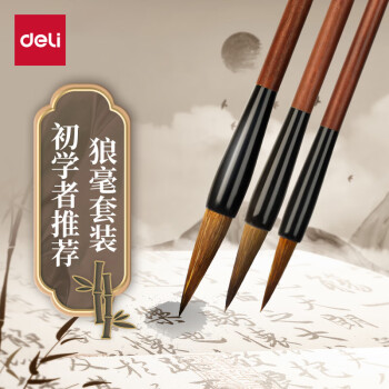 得力(deli)狼毫毛笔套装文房四宝国画字帖练字笔墨纸砚大中