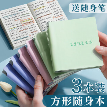 ujia方形小笔记本子随身加厚口袋记事本创意便携学生作业办公