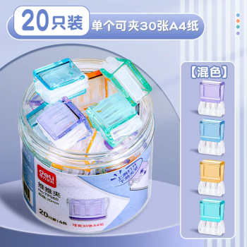 得力推推夹透明彩色多功能推夹器高颜值整理试卷文件夹子固定器办