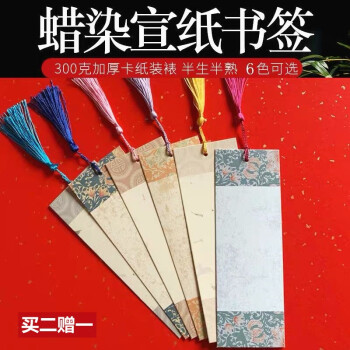 希古斋中国风原创蜡染宣纸加厚卡纸书签空白手写软笔硬笔毛笔小楷