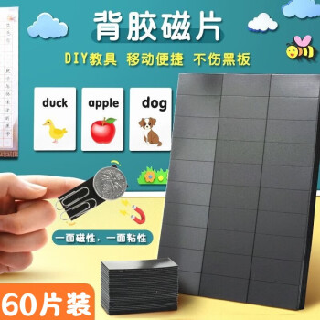 背胶磁片黑板磁性贴背胶空白磁贴公开课板书贴黑板贴教师专用教室
